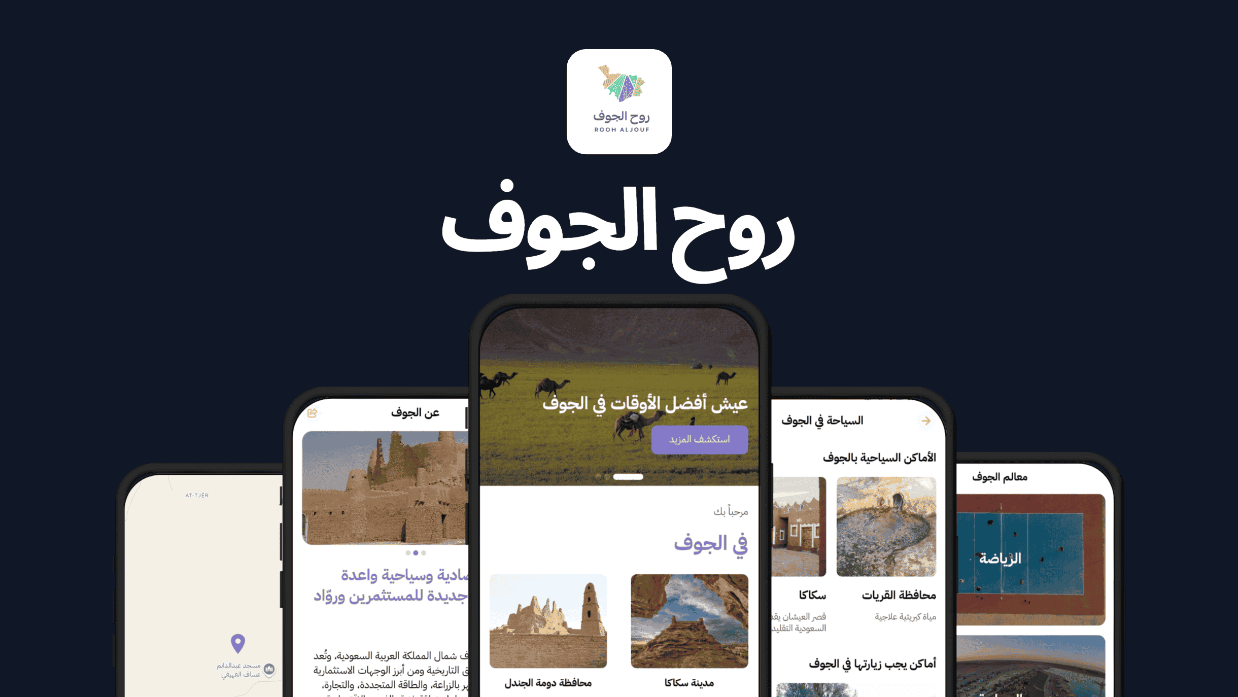 Rooh Al-Jouf